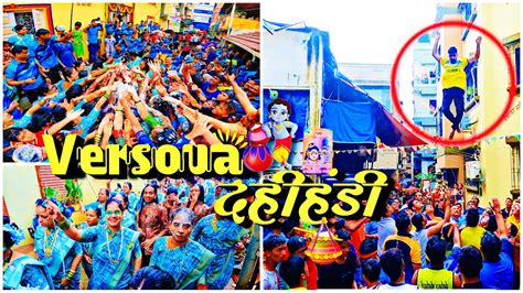 Versova Dahi Handi 2023 वसव दहहड सहल गपलकल Festival