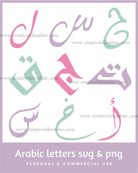 Arabic Letters Svg Arabic Letters Png Arabic Letters Clipart Etsy