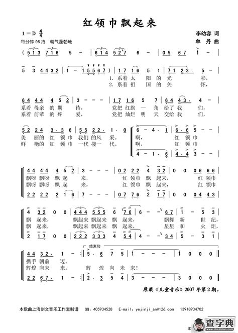 红领巾飘起来红领巾飘起来简谱红领巾飘起来吉他谱钢琴谱 查字典简谱网