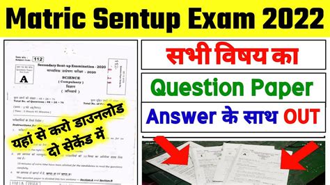 Bihar Board Sentup Exam 2022 Matric 10th All Subject Question Paper