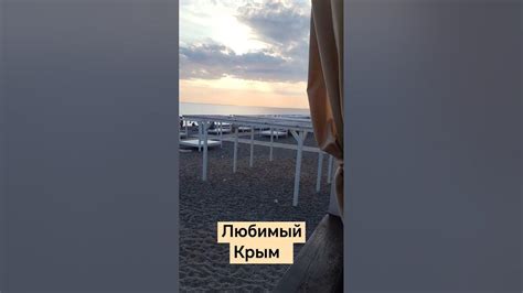 #лайк #море #пляж #крым"новофедоровка#отдых #подписка - YouTube