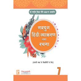 Raajkart Navyug Hindi Vyakaran Rachna By Laxmi Publications For