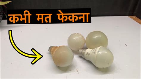 How To Repair Led Bulb At Home घर पे Led बल्ब Repair कैसे करे 😱😱