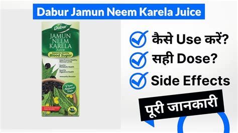 Dabur Jamun Neem Karela Juice Uses In Hindi Side Effects Dose Youtube