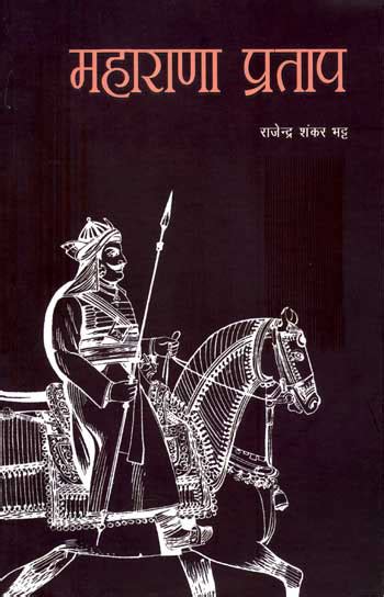 Maharana Pratap By Rajendra Shankar Bhatt Goodreads