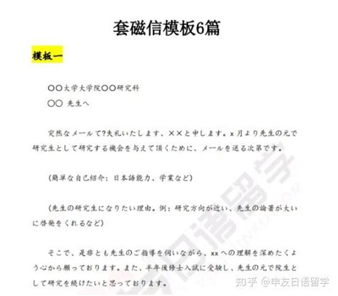 免费领：日本留学套磁信写作技巧and实用万能模板！申友日语留学 留学日本 知乎