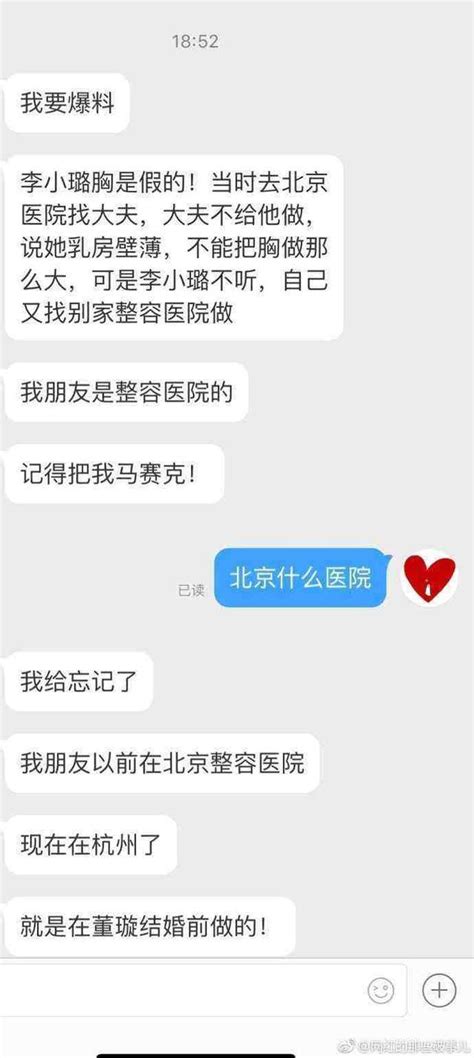 李小璐的胸是假的？除了她老公的名字提示外，还被知名博主补刀