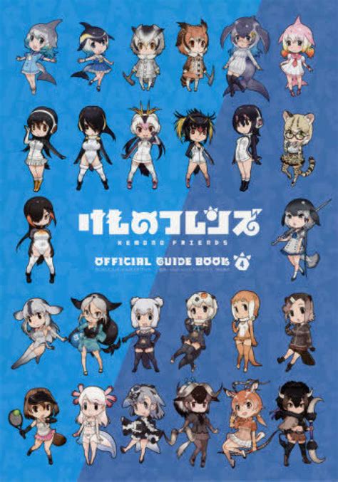 けものフレンズbd付オフィシャルガイドブック 4 けものフレンズプロジェクトa【監修】 紀伊國屋書店ウェブストア｜オンライン書店｜本