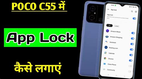 POCO C55 Me App Lock Kaise Kare How To Set App Lock POCO C55 POCO