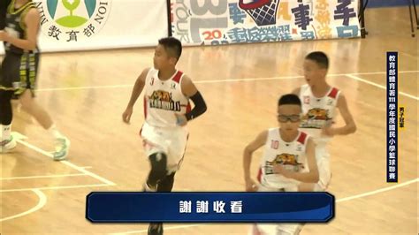 20230507 教育部體育署國民小學籃球聯賽 1730 新北武林 Vs 臺北北投 Youtube