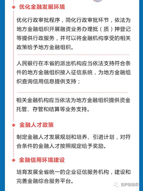 一图读懂《江西省地方金融监督管理条例》 吉安市吉庐陵融资担保有限公司