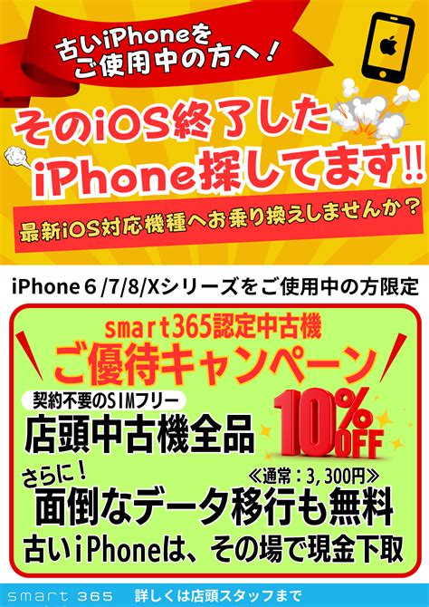 古いiphoneをご利用中のお客様へ！今だけ！超お得なキャンペーン実施中です！ Iphone アイフォン 修理・高価買取の専門店