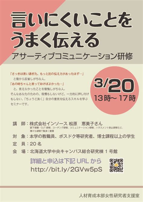 「言いにくいことをうまく伝える～アサーティブコミュニケーション研修」開催のお知らせ ダイバーシティ・インクルージョン推進本部