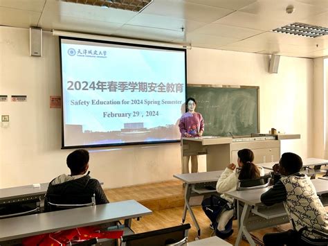 国际教育学院召开2024年春季学期留学生安全教育大会 国际教育学院中文网