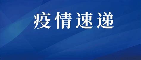 最新！朝阳昨日发现1名初筛阳性人员，轨迹公布病例核酸六里屯