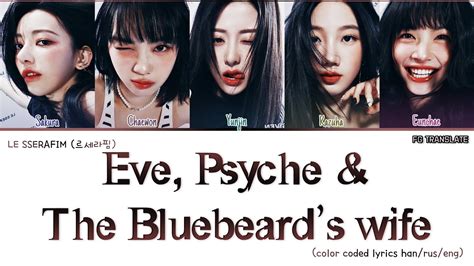 Le Sserafim Eve Psyche The Bluebeard S Wife