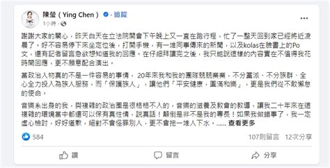 Kolas控捏造不倫爆料「帶頭殘殺」 陳瑩報黨中央轟：做錯事就道歉別拖人下水 Yahoo奇摩汽車機車