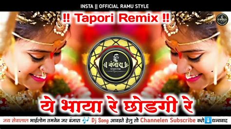 य भय र छडग र Banjara Trending Jakhami Dj Song Tapori Aadi Mix