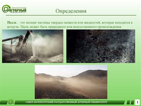 Пыль. Классификация видов пыли, физико-химические свойства пыли и их ...