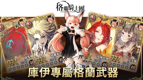 《gran Saga：格蘭騎士團》港澳版官網－首款3a Lite大世界冒險rpg！韓國少女時代「太妍」代言！