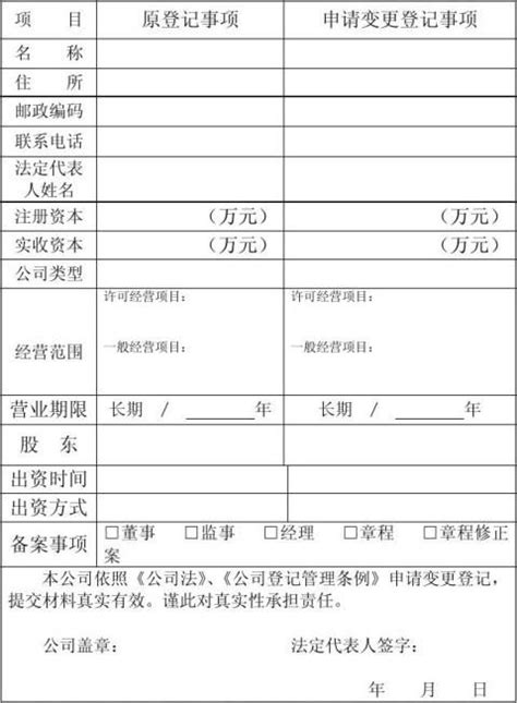 公司变更股东登记申请书 范文118