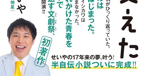 霜降り明星せいや「人生を変えたコント」刊行 17年越しの半自伝的小説 お笑いナタリー