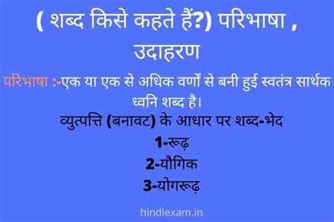 Shabd Kise Kahate Hain शब्द किसे कहते हैं परिभाषा उदाहरण Hindi Exam