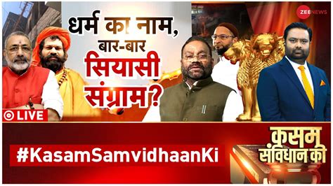 Kasam Samvidhan Ki LIVE धरम क नम बर बर सयस सगरम Swami