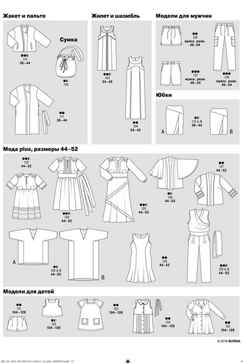 Технические рисунки 04/2016 — BurdaStyle.ru | Giyim
