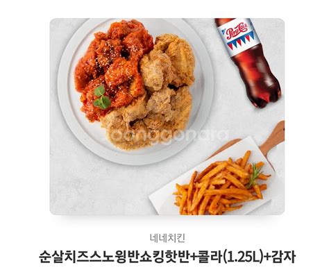 네네치킨 기프티콘 기타 티켓쿠폰이용권 중고나라