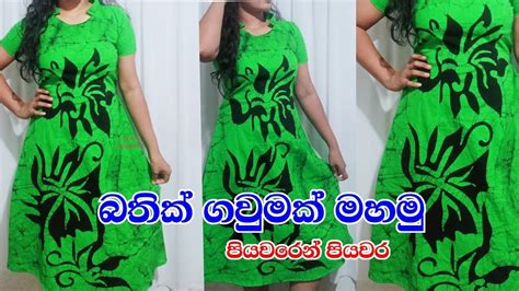 බතික් ගවුමක් මහමු How To Make Bathik Frock Mahum New Frock Sinhala Slartacademy Youtube