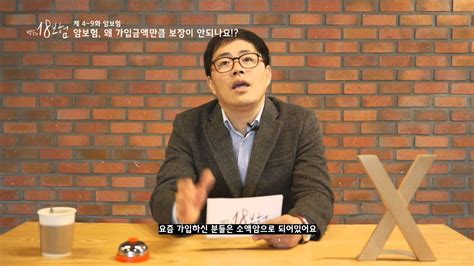 백승의 18보험 4 9 암보험 왜 가입금액만큼 보장이 안되나요 Youtube