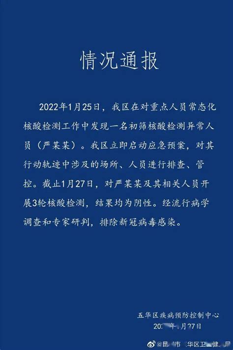 昆明市五华区一例核酸检测异常人员复检为阴性免疫针查健康牢骚