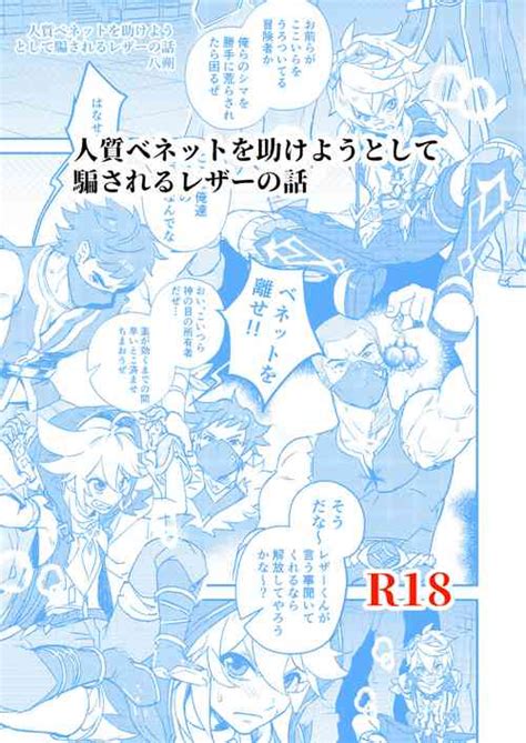 Parody Genshin Impact Nhentai Hentai Doujinshi And Manga