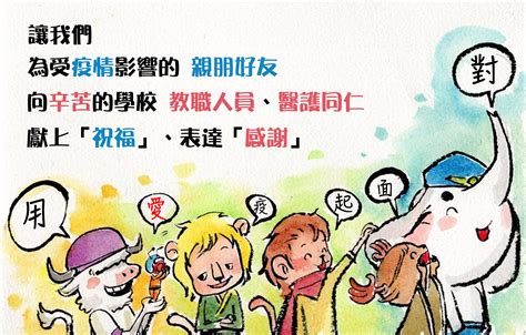 【厚德書院】用愛疫起面對：填寫感謝與祝福的話，即日起至523 清華書院