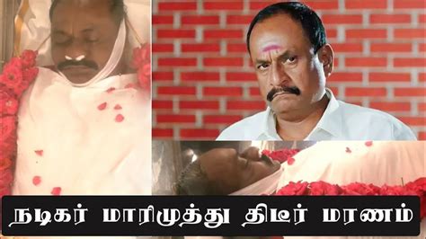 Actor Marimuthu Passes Away நடிகர் மாரிமுத்து திடீர் மரணம்