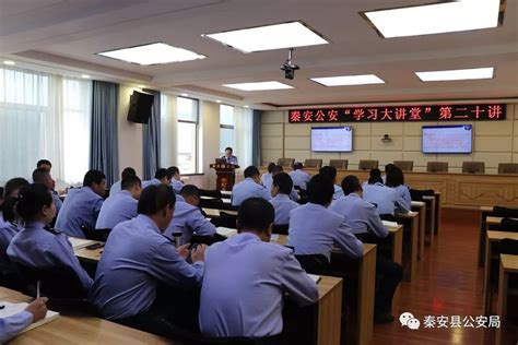 秦安县公安局举办“秦安公安学习大讲堂” 第二十讲澎湃号·政务澎湃新闻 The Paper