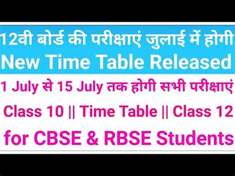 CBSE Board Exam Latest New Update ककष 10 व 12 क परकष हग अपन ह