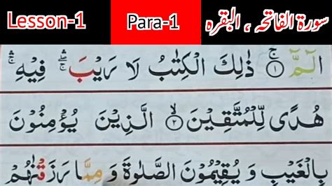 Learn Surah Al Fatiha Al Baqarah Read Quran With Tajweed Para No