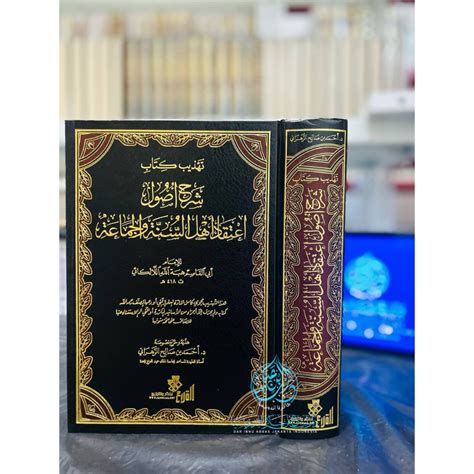 Jual تهذيب كتاب شرح أصول اعتقاد أهل السنة والجماعة القلاع Kitab