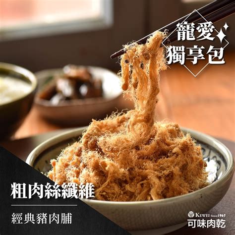 經典豬肉脯 獨享包肉鬆肉酥配飯肉鬆料理寶寶老人都能吃【可味肉乾】 可味肉乾