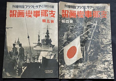 Yahooオークション 「支那事変画報」28冊 週刊朝日・アサヒグラフ