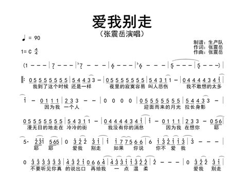 张震岳《爱我别走》简谱 原版简谱 琴魂网