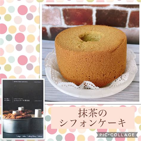 抹茶のシフォンケーキ～抹茶がダマにならない！作りやすいシフォンレシピ♪ りょく★のもぐもぐ日記Ⅱ