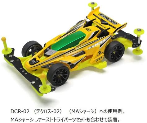 Tamiya Mini 4WD Grade Up Part MA FLUORESCENT COLOR CHASSIS SET YELLOW