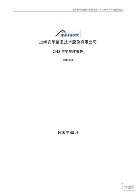 安硕信息：2018年半年度报告