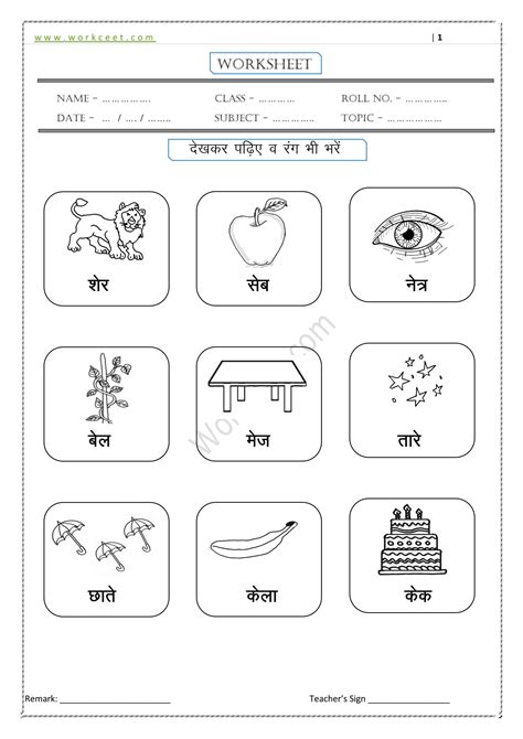 Ae Ki Matra Ke Shabd Vakya Worksheet ए की मात्रा Free Pdf