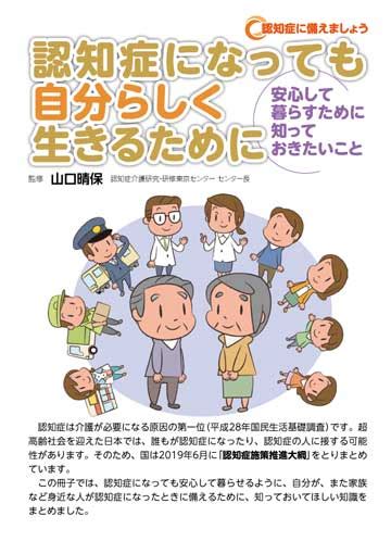 認知症になっても自分らしく生きるために 株式会社東京法規出版