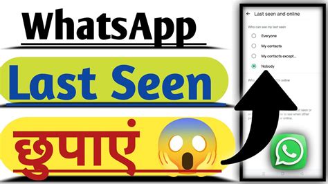 Whatsapp Last Seen Kaise Chhupaye How To Hide Whatsapp Last