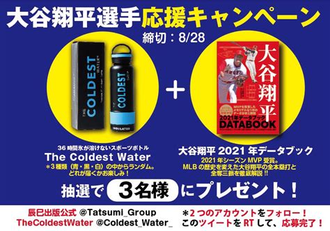 辰巳出版グループ公式面白い楽しいを追求してSince1967 on Twitter 大谷翔平 選手応援 キャンペーン ①